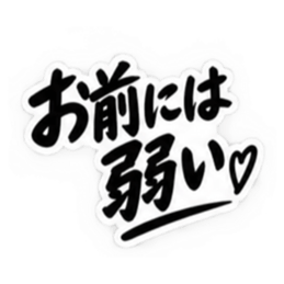 彼女にだけ甘い彼氏 恋愛スタンプ 40種類 Slack・Teams・Discord カスタム絵文字 24