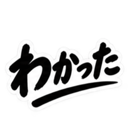 昭和男子の無骨な男気スタンプ文字のみ40種 Slack・Teams・Discord カスタム絵文字 12