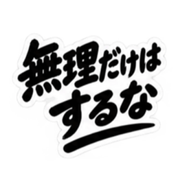 昭和男子の無骨な男気スタンプ文字のみ40種 Slack・Teams・Discord カスタム絵文字 20