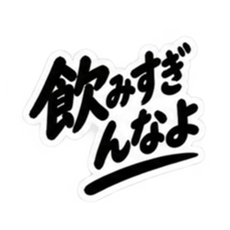 昭和男子の無骨な男気スタンプ文字のみ40種 Slack・Teams・Discord カスタム絵文字 30