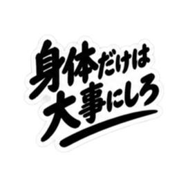 昭和男子の無骨な男気スタンプ文字のみ40種 Slack・Teams・Discord カスタム絵文字 35