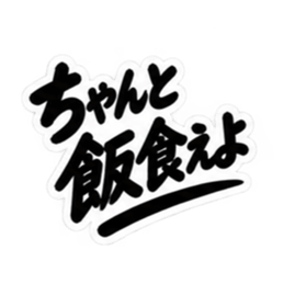 昭和男子の無骨な男気スタンプ文字のみ40種 Slack・Teams・Discord カスタム絵文字 36