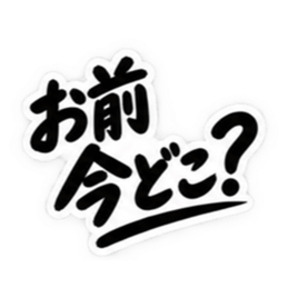 男友達に送るぶっきらぼうな友情スタンプ Slack・Teams・Discord カスタム絵文字 3