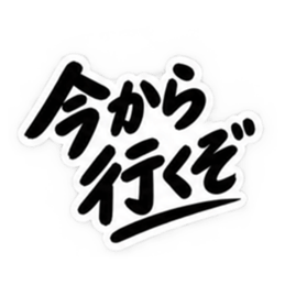 男友達に送るぶっきらぼうな友情スタンプ Slack・Teams・Discord カスタム絵文字 7