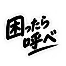 男友達に送るぶっきらぼうな友情スタンプ Slack・Teams・Discord カスタム絵文字 10