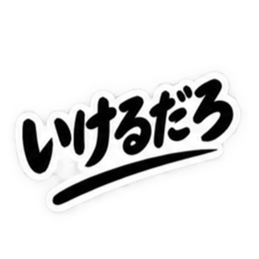 男友達に送るぶっきらぼうな友情スタンプ Slack・Teams・Discord カスタム絵文字 13