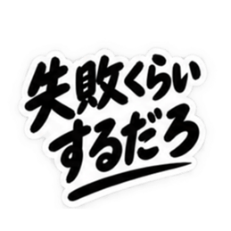 男友達に送るぶっきらぼうな友情スタンプ Slack・Teams・Discord カスタム絵文字 16