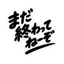 男友達に送るぶっきらぼうな友情スタンプ Slack・Teams・Discord カスタム絵文字 17