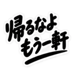 男友達に送るぶっきらぼうな友情スタンプ Slack・Teams・Discord カスタム絵文字 26