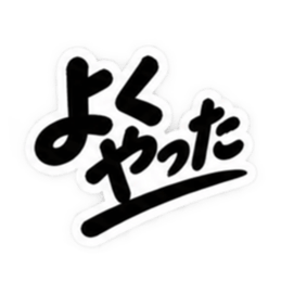 仕事ができる男超シンプルビジネススタンプ Slack・Teams・Discord カスタム絵文字 5