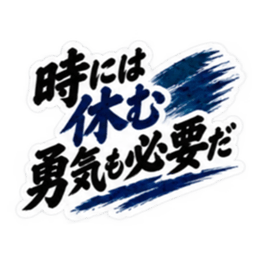 大人の男の一言心に響く名言スタンプ40種類 Slack・Teams・Discord カスタム絵文字 2