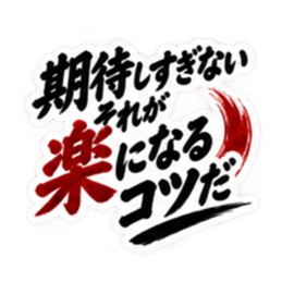 大人の男の一言心に響く名言スタンプ40種類 Slack・Teams・Discord カスタム絵文字 10