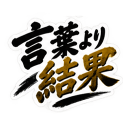 大人の男の一言心に響く名言スタンプ40種類 Slack・Teams・Discord カスタム絵文字 12