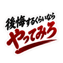 大人の男の一言心に響く名言スタンプ40種類 Slack・Teams・Discord カスタム絵文字 13