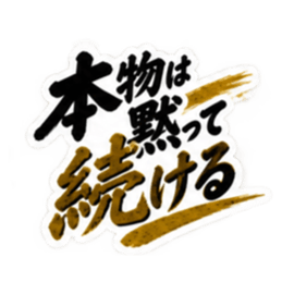 大人の男の一言心に響く名言スタンプ40種類 Slack・Teams・Discord カスタム絵文字 14