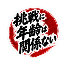 大人の男の一言心に響く名言スタンプ40種類 Slack・Teams・Discord カスタム絵文字 18
