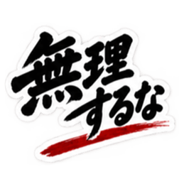 大人の男の一言心に響く名言スタンプ40種類 Slack・Teams・Discord カスタム絵文字 26