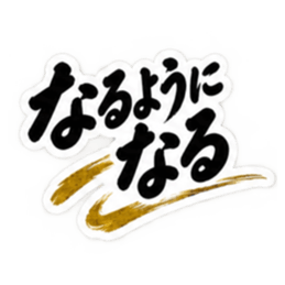 大人の男の一言心に響く名言スタンプ40種類 Slack・Teams・Discord カスタム絵文字 27