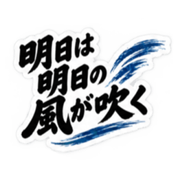 大人の男の一言心に響く名言スタンプ40種類 Slack・Teams・Discord カスタム絵文字 28