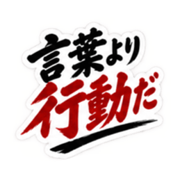 大人の男の一言心に響く名言スタンプ40種類 Slack・Teams・Discord カスタム絵文字 35