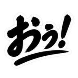 昭和親父の無骨なひと言スタンプ シンプル Slack・Teams・Discord カスタム絵文字 1