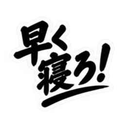 昭和親父の無骨なひと言スタンプ シンプル Slack・Teams・Discord カスタム絵文字 5
