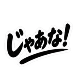 昭和親父の無骨なひと言スタンプ シンプル Slack・Teams・Discord カスタム絵文字 8