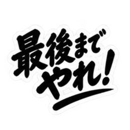 昭和親父の無骨なひと言スタンプ シンプル Slack・Teams・Discord カスタム絵文字 14