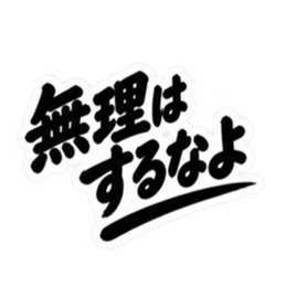 昭和親父の無骨なひと言スタンプ シンプル Slack・Teams・Discord カスタム絵文字 17