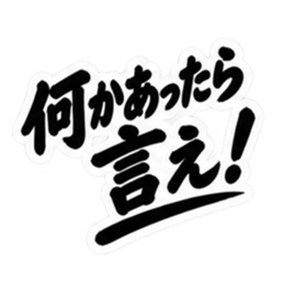 昭和親父の無骨なひと言スタンプ シンプル Slack・Teams・Discord カスタム絵文字 20