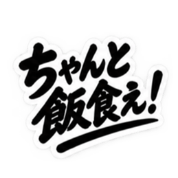 昭和親父の無骨なひと言スタンプ シンプル Slack・Teams・Discord カスタム絵文字 22