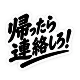 昭和親父の無骨なひと言スタンプ シンプル Slack・Teams・Discord カスタム絵文字 25