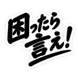 昭和親父の無骨なひと言スタンプ シンプル Slack・Teams・Discord カスタム絵文字 26