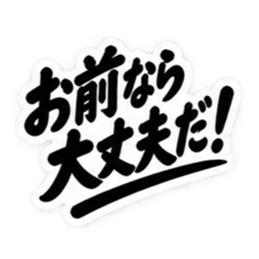 昭和親父の無骨なひと言スタンプ シンプル Slack・Teams・Discord カスタム絵文字 29