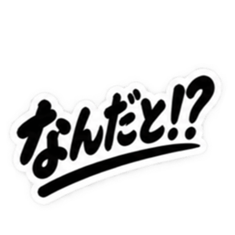 昭和親父の無骨なひと言スタンプ シンプル Slack・Teams・Discord カスタム絵文字 31