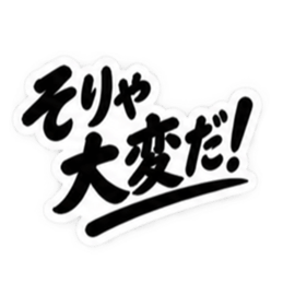 昭和親父の無骨なひと言スタンプ シンプル Slack・Teams・Discord カスタム絵文字 32