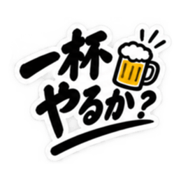 昭和親父の無骨なひと言スタンプ シンプル Slack・Teams・Discord カスタム絵文字 38