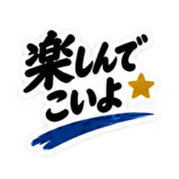 家族に送る 無骨な男の一言スタンプ 40種類 Slack・Teams・Discord カスタム絵文字 4