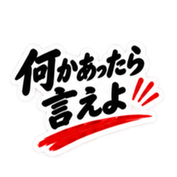 家族に送る 無骨な男の一言スタンプ 40種類 Slack・Teams・Discord カスタム絵文字 6