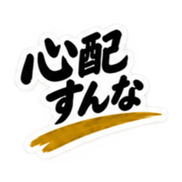 家族に送る 無骨な男の一言スタンプ 40種類 Slack・Teams・Discord カスタム絵文字 8