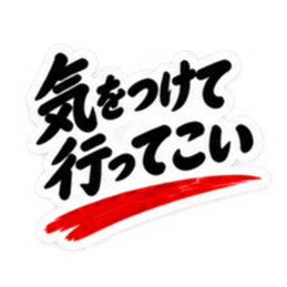 家族に送る 無骨な男の一言スタンプ 40種類 Slack・Teams・Discord カスタム絵文字 12