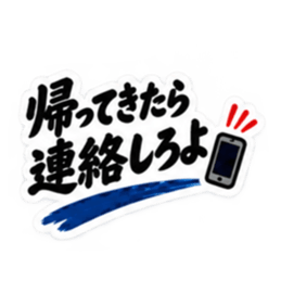 家族に送る 無骨な男の一言スタンプ 40種類 Slack・Teams・Discord カスタム絵文字 13