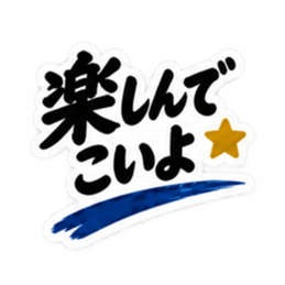 家族に送る 無骨な男の一言スタンプ 40種類 Slack・Teams・Discord カスタム絵文字 24