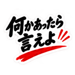 家族に送る 無骨な男の一言スタンプ 40種類 Slack・Teams・Discord カスタム絵文字 25