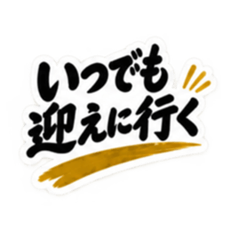 家族に送る 無骨な男の一言スタンプ 40種類 Slack・Teams・Discord カスタム絵文字 26