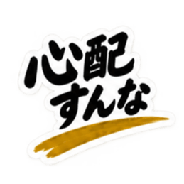 家族に送る 無骨な男の一言スタンプ 40種類 Slack・Teams・Discord カスタム絵文字 28