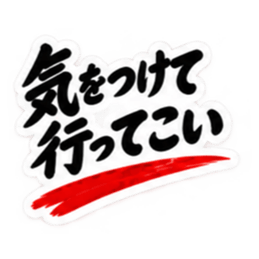 家族に送る 無骨な男の一言スタンプ 40種類 Slack・Teams・Discord カスタム絵文字 32