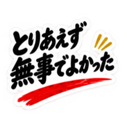 家族に送る 無骨な男の一言スタンプ 40種類 Slack・Teams・Discord カスタム絵文字 35