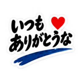 家族に送る 無骨な男の一言スタンプ 40種類 Slack・Teams・Discord カスタム絵文字 39