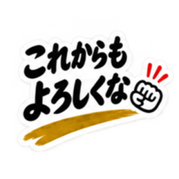 家族に送る 無骨な男の一言スタンプ 40種類 Slack・Teams・Discord カスタム絵文字 40